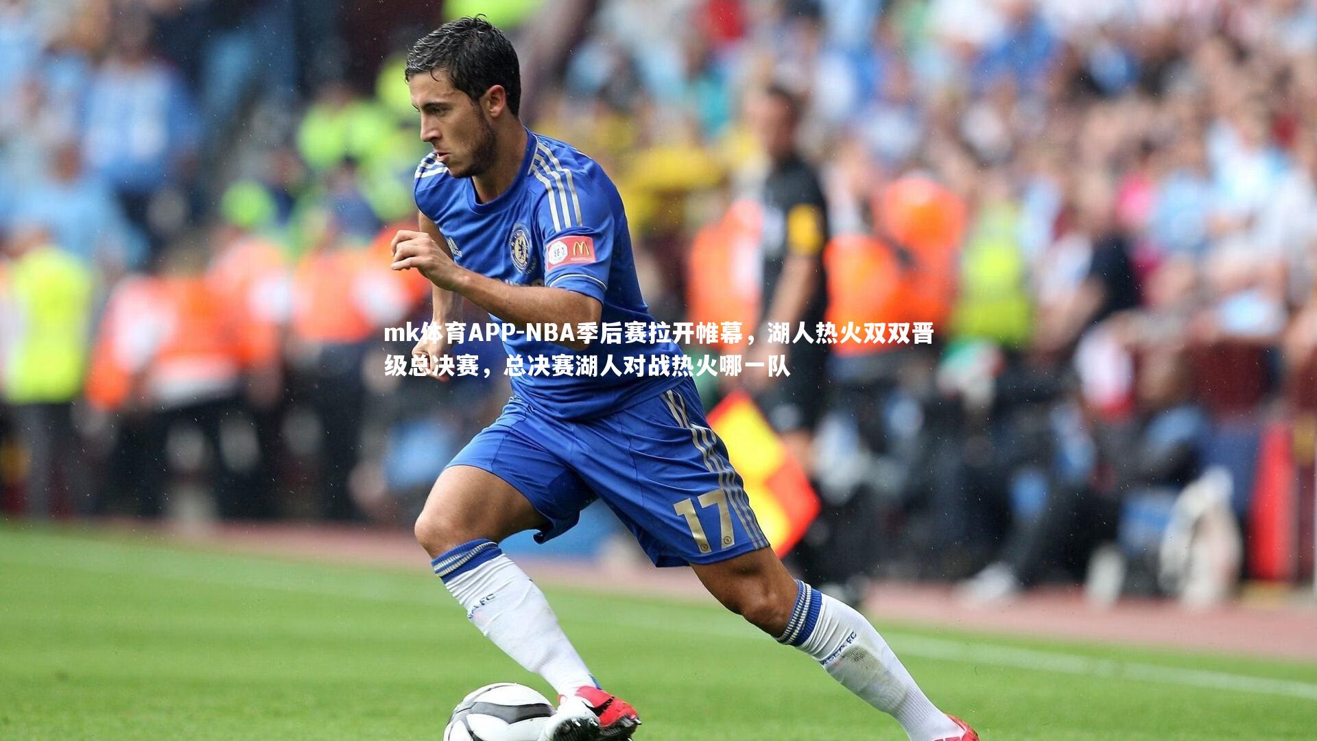 NBA季后赛拉开帷幕，湖人热火双双晋级总决赛，总决赛湖人对战热火哪一队