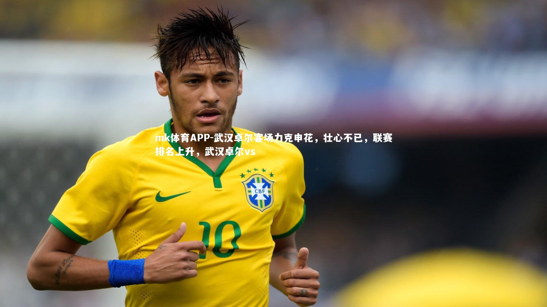 武汉卓尔客场力克申花，壮心不已，联赛排名上升，武汉卓尔vs