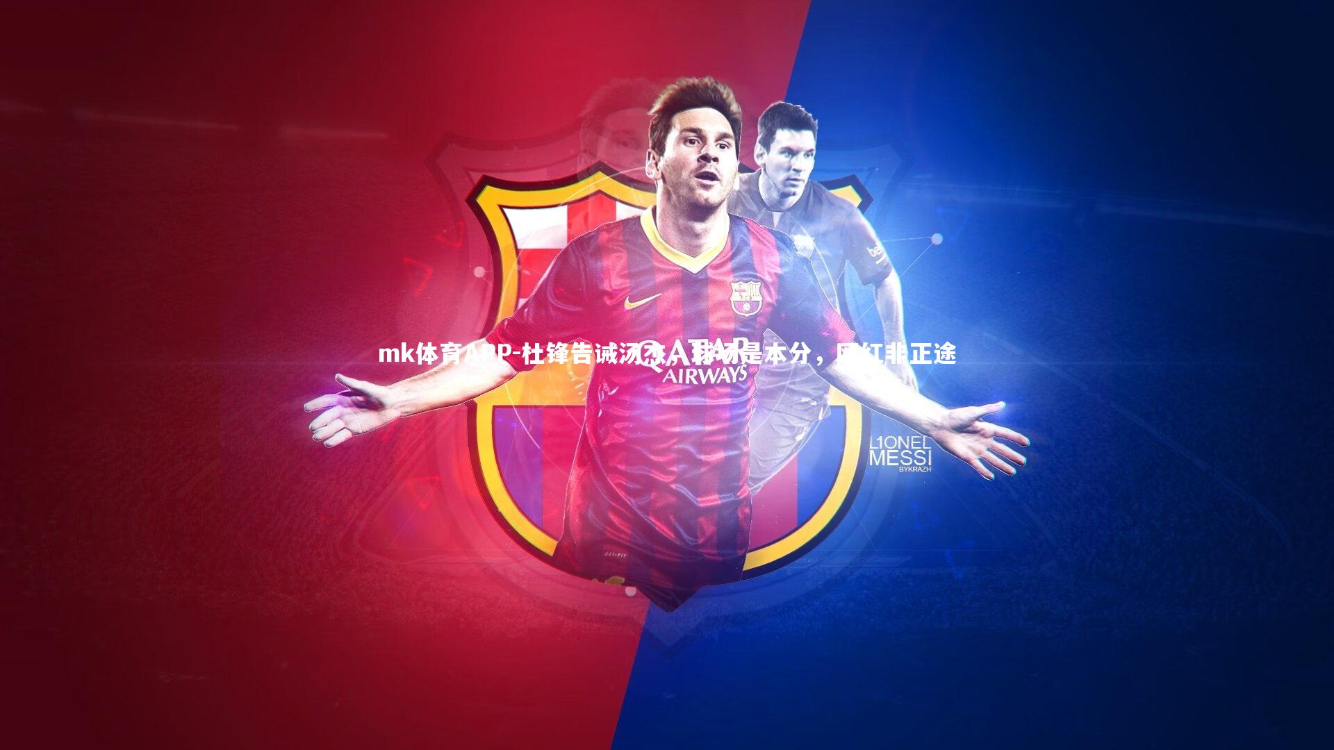 mk体育APP-杜锋告诫汤杰，球场是本分，网红非正途